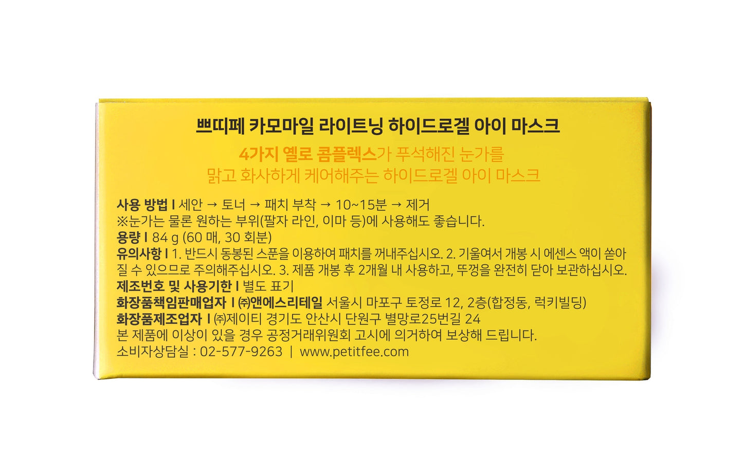 PETITFEE - Chamomile Lightening Hydrogel Eye Mask Pack 60pcs