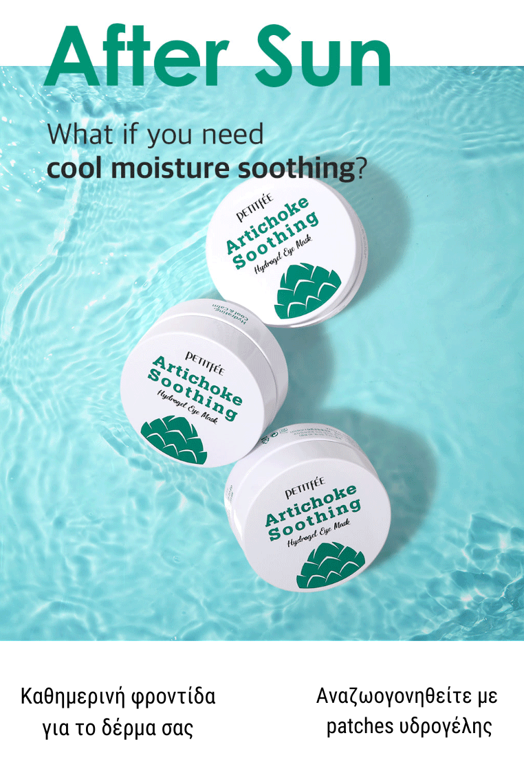 Petitfee Μάσκα Ματιών Patches Artichoke Soothing Hydrogel (Συσκευασία 60 Τεμαχίων)