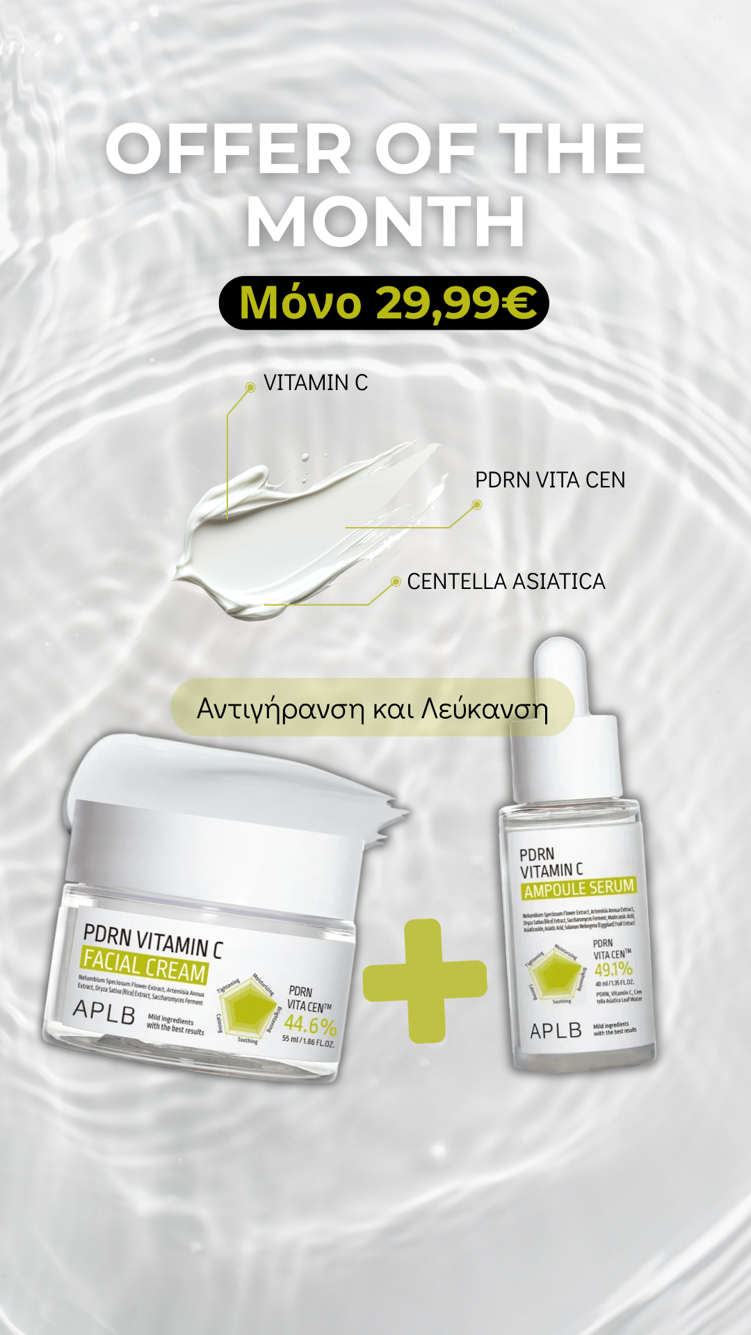 Aplb - PDRN Αnti-aging Bundle Set